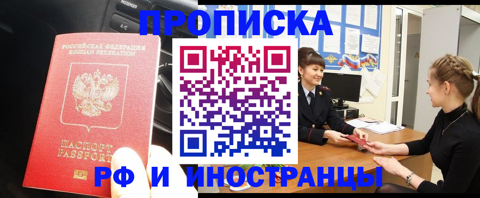 прописка гарантия в Магаданской области