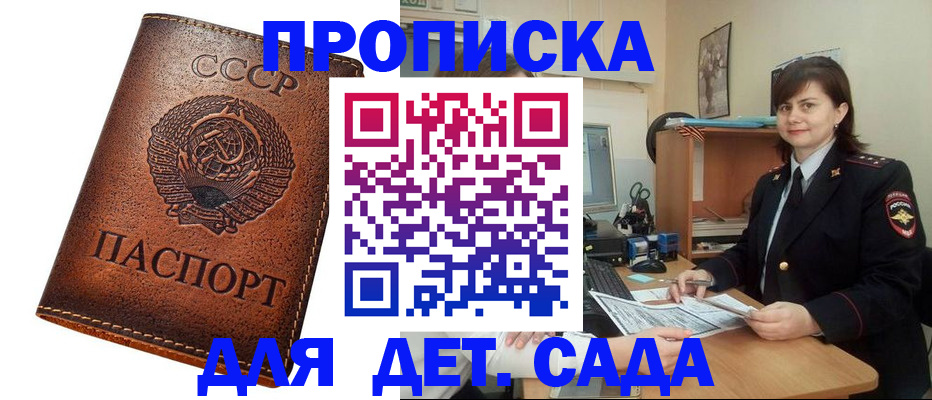 купить прописку в Магаданской области