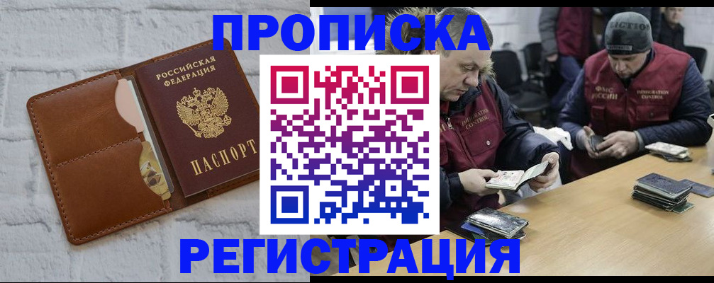 временная регистрация для школы в Магаданской области