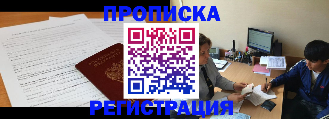 прописка гарантия в Магаданской области