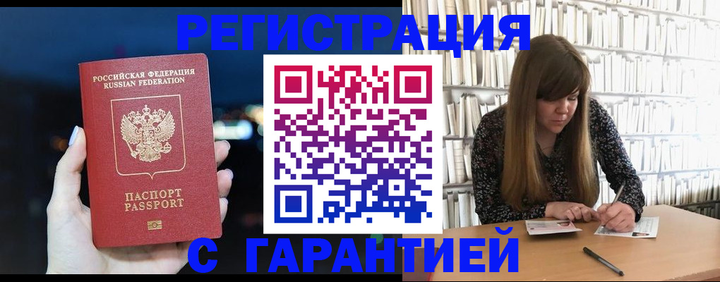 временная регистрация гарантия в Магаданской области