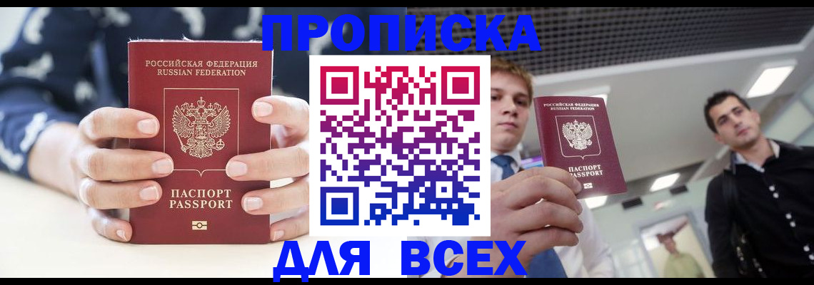 временная регистрация купить в Магаданской области