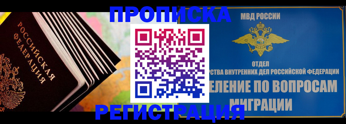 временная прописка в Магаданской области