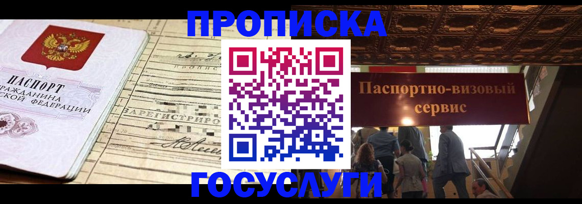 где прописаться в Магаданской области